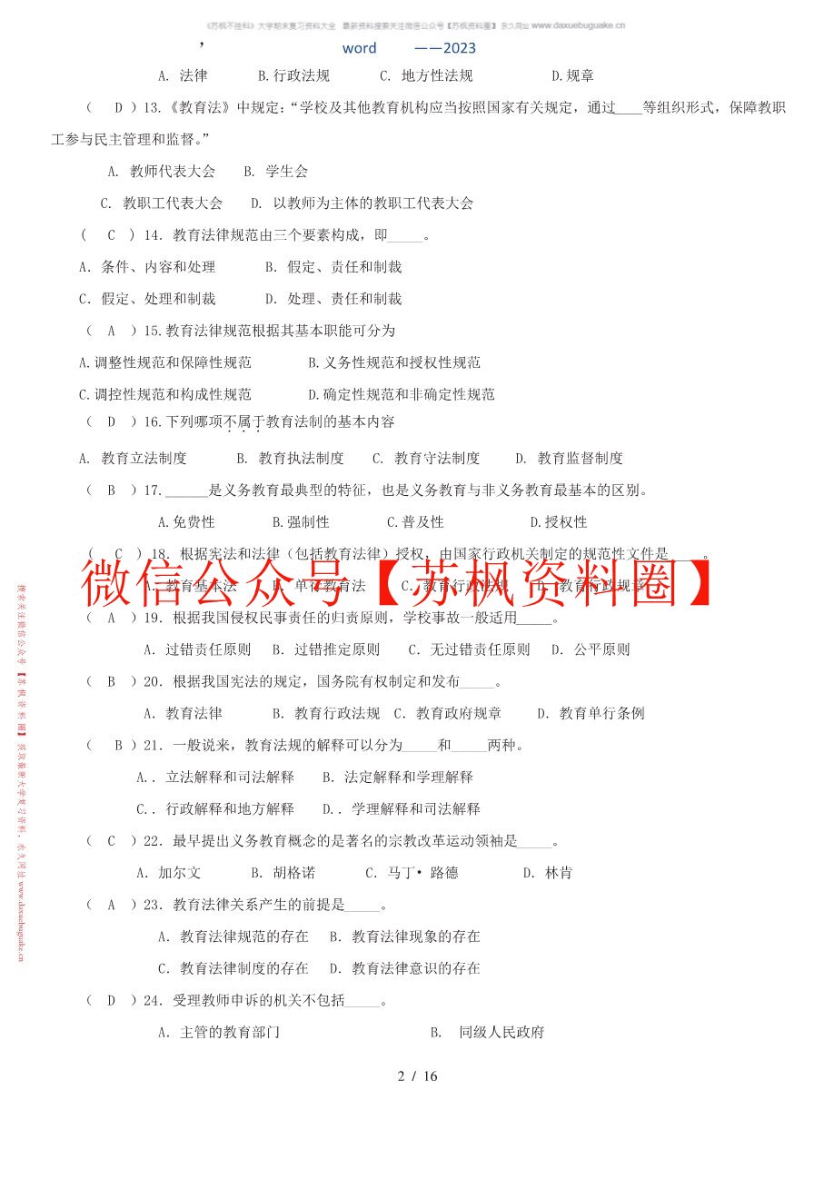 教育法学